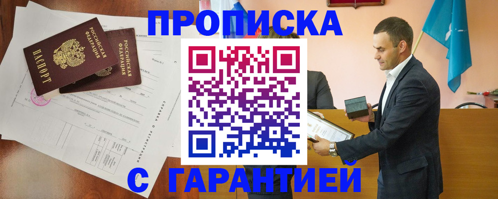 прописка ребенка в Черкесске