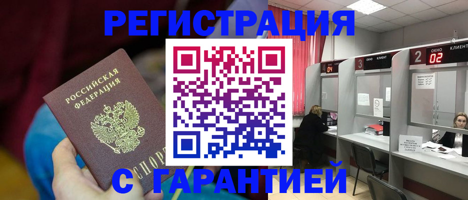 прописка для кредита в Черкесске