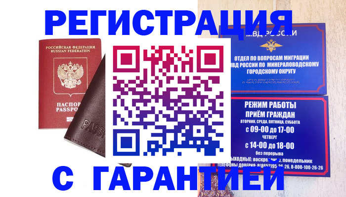 временная регистрация недорого в Черкесске