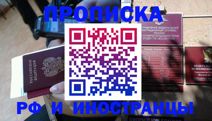 временная регистрация для всех в Черкесске