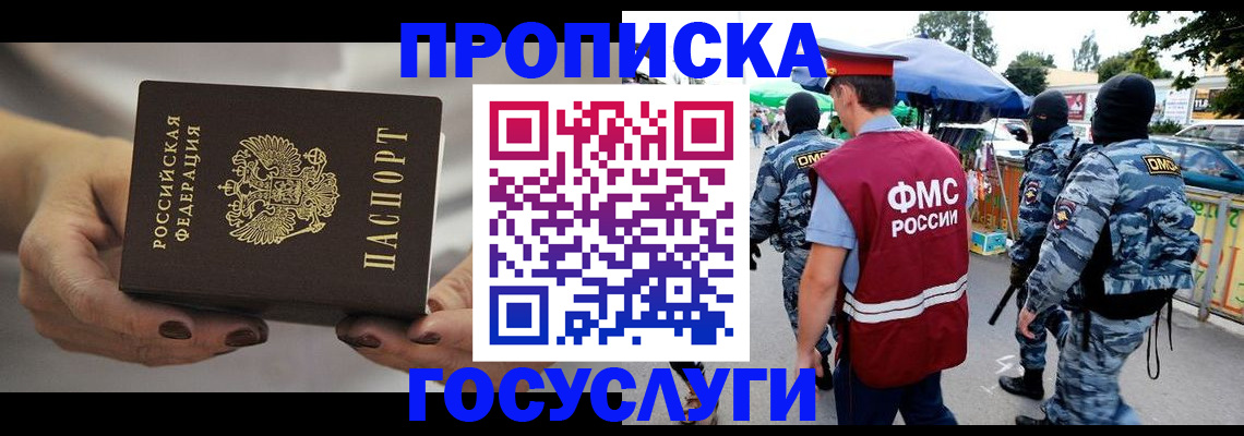 временная регистрация недорого в Черкесске