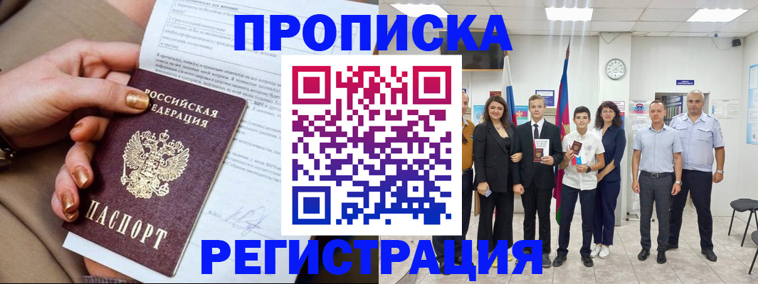 прописка поиск в Черкесске
