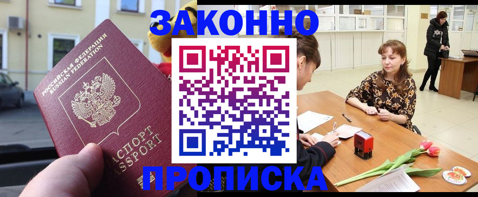 прописка штамп в Черкесске